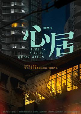 心居电视剧全35集