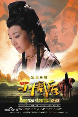 小周后电影HD中字版