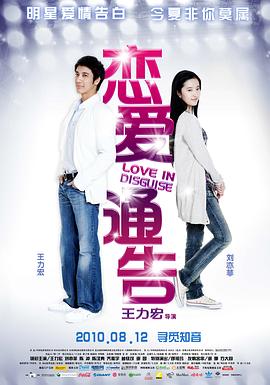 恋爱通告电影HD国语版