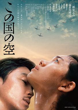 日本的天空下电影HD中字版