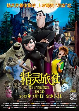 精灵旅社动漫HD中字版