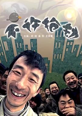 不许抢劫电影HD国语版