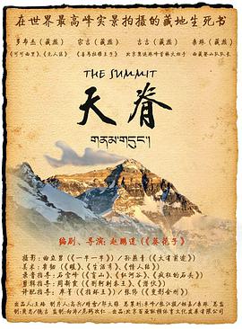 天脊电影正片