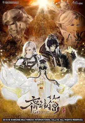 金光御九界之齐神箓动漫32集全