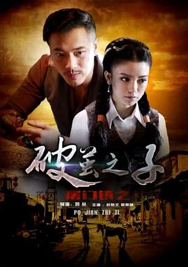 屠门镇之破茧之子电影HD国语版