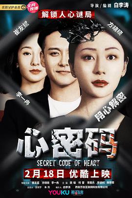 心密码电影正片