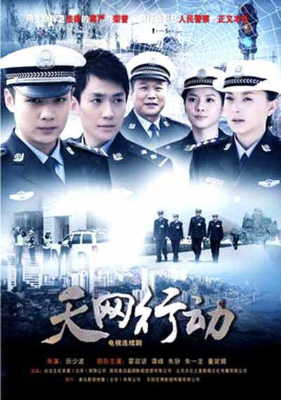天网行动电视剧全30集