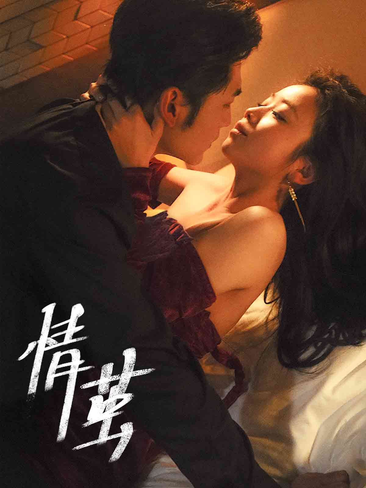 情茧短剧全60集