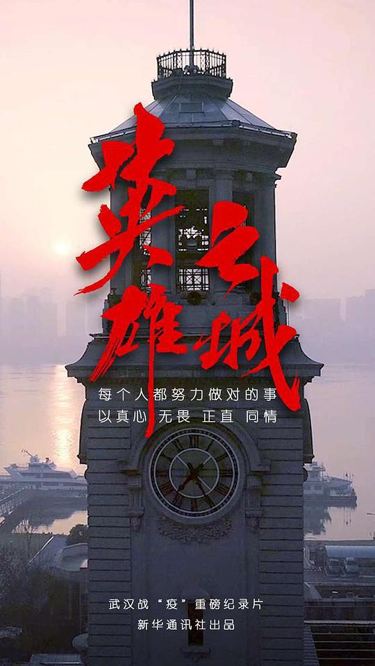 英雄之城电影正片