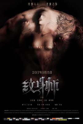 纹身师电影正片