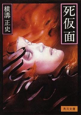 金田一耕助：死假面电影HD中字