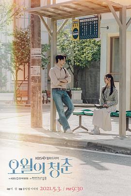 五月的青春电视剧全12集