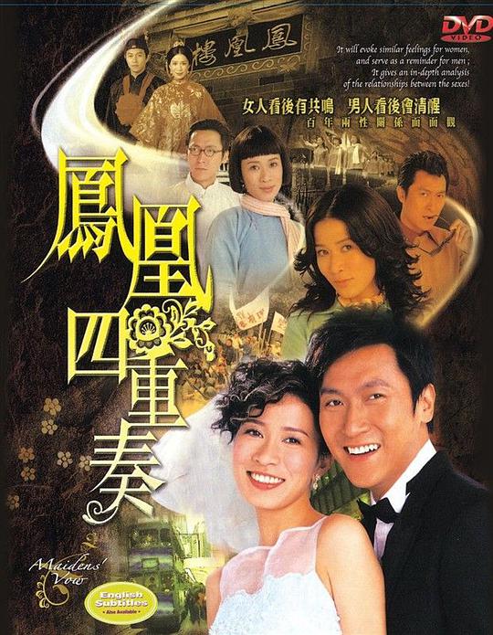 凤凰四重奏电视剧全30集
