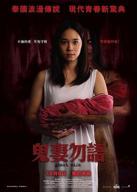 鬼妻勿语电影正片