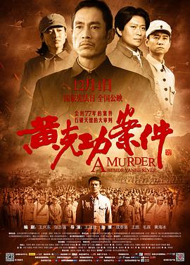 黄克功案件电影HD国语