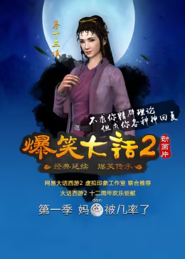 爆笑大话2动漫8集全