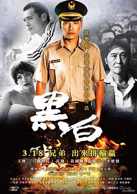 黑白(2016)电影正片