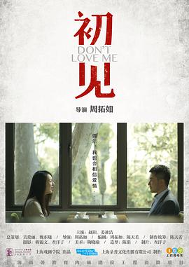 初见电影正片