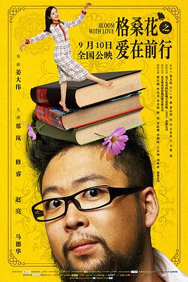 格桑花之爱在前行电影正片