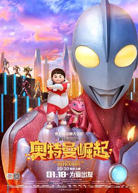 钢铁飞龙之奥特曼崛起电影HD国语版