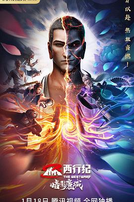 西行纪之暗影魔城动漫HD高清