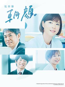 法医朝颜2电视剧全19集