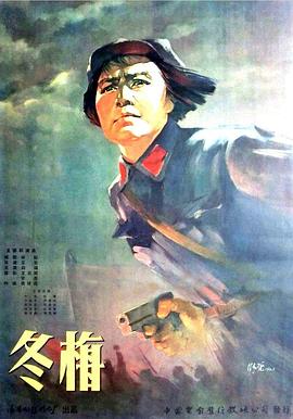 冬梅电影HD国语版