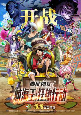 航海王：狂热行动动漫HD中字版