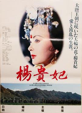 杨贵妃电影HD国语版