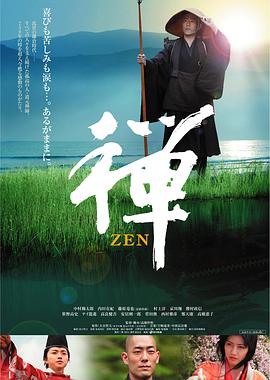 禅电影HD中字版