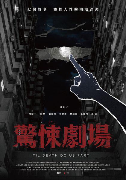 惊悚剧场电视剧全7集