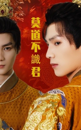 莫道不识君短剧全63集