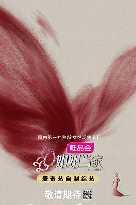 姐姐当家综艺更新至20250825期倪子君陪看