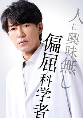 最后的鉴定人电视剧更新至第10集