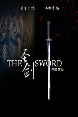 圣剑电影HD国语版