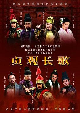 贞观长歌电视剧全82集